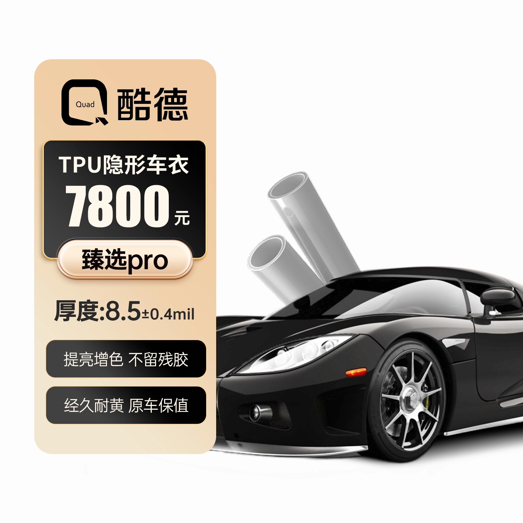 臻选PRO8.5mil厚度质保七年