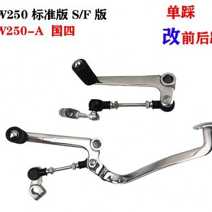 适用骊驰GW250 -A GW250S/F 变档杆换挡杆排 前后踩 挂挡杆改装
