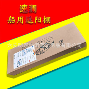 充气皮划艇充气船钓鱼船 marine solar 船用遮阳棚遮雨棚 速澜