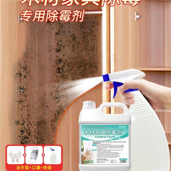 木材除霉剂衣柜橱柜除霉防腐剂木材沙发家具去霉味神器防发霉除味,洗护清洁剂/卫生巾/纸/香薰,家用除霉剂,淘宝优惠券,粉丝福利购,淘宝优惠卷