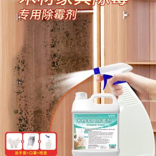 木材除霉剂衣柜橱柜除霉防腐剂木材沙发家具去霉味神器防发霉除味