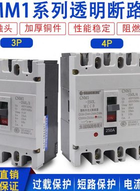 RMM1空气开关 塑壳外壳式断路器225A400A 630A80A 100A NM1 CM1