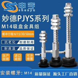 妙德PJYS-30-15侧通金具M14机械手配件PJYS-40-6-30真空吸盘支架