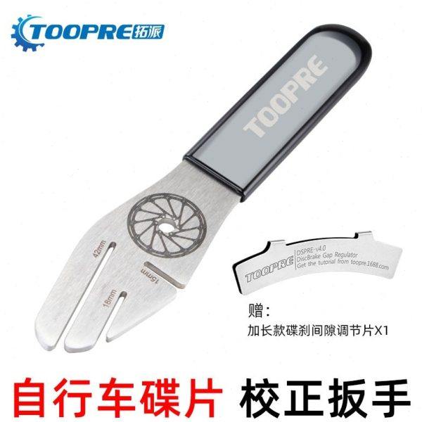 自行车碟刹盘刹车片碟刹片维修修理调节碟片校正工具蹭碟调整扳手