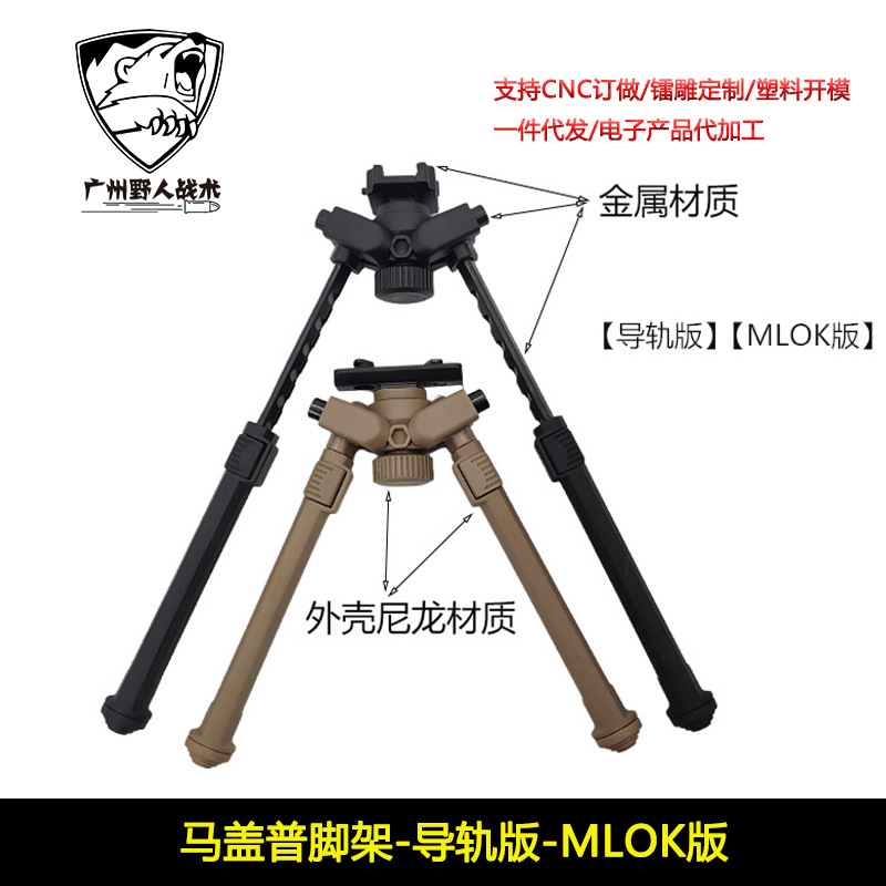 HK416两脚架可伸缩尼龙纤维合金一体马盖普脚支架20mm导轨