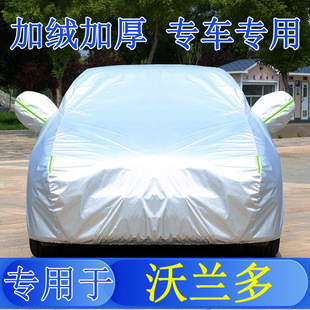 20款 雪佛兰沃兰多530T轻混车衣车罩全罩防雨防晒隔热通用汽车遮阳