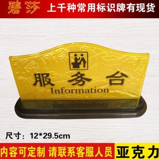 亚克力酒店大堂服务台标牌浮雕桌牌标识牌宾馆服务处提示牌