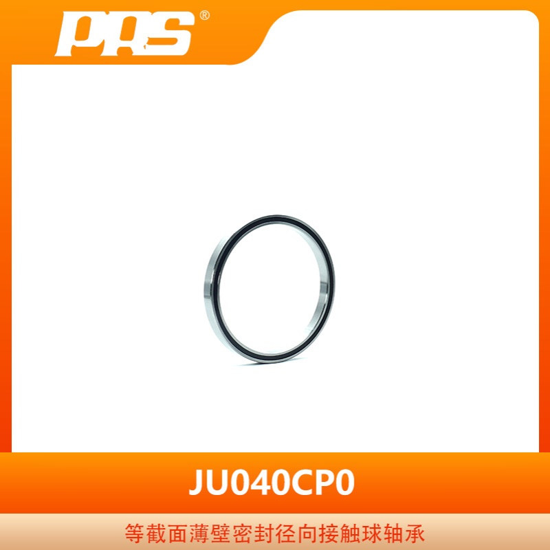 普瑞森精密轴承 密封等截面薄壁径向接触球轴承 JU040CP0