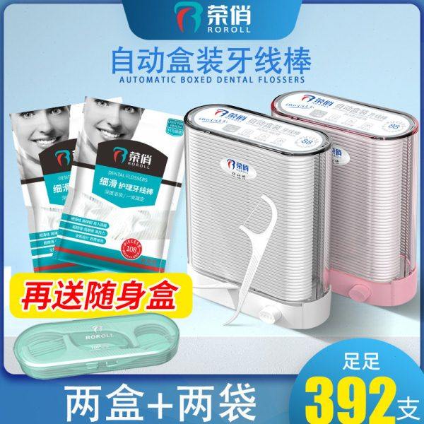 荣俏大人儿童牙线棒家庭装便携自动盒装塑料超细剔牙签线2盒+2包,洗护清洁剂/卫生巾/纸/香薰,牙线/牙线棒,淘宝优惠券,粉丝福利购,淘宝优惠卷