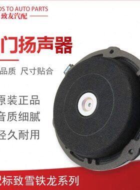 标致308 408 508 3008 C5 C4L 车门音响喇叭 前门后门扬声器原装