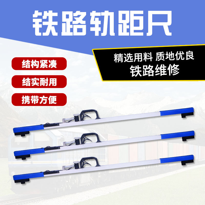 铁路轨距尺测量轨道距离专用便携式数显万能轨距尺多功能厂家批发