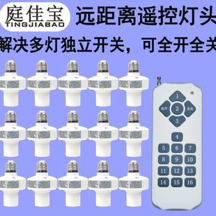 庭佳宝远距离无线遥控灯头开关控制器家用220VE27灯座可独立开关