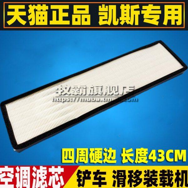 适配CASE 凯斯SR175 SR220 SR200/250滑移装载机空调滤芯滤清器格,汽车零部件/养护/美容/维保,空调滤芯,淘宝优惠券,粉丝福利购,淘宝优惠卷
