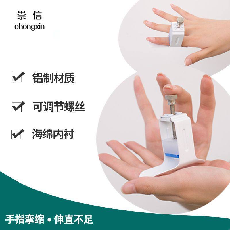 手指伸直不足 手指压直器  手指固定板  指骨固定夹板 手指固定器