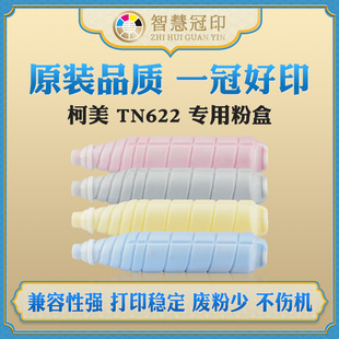 6100复印机碳粉盒 6085 兼容柯尼卡美能达TN622粉盒C1085 1100