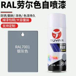 劳尔色RAL7001银灰色自喷漆手摇喷漆罐金属漆黑白色油漆修复家具