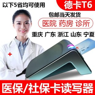 深圳德卡T6医保卡刷卡机刷卡器三代社保卡读卡器非接触IC卡读写器