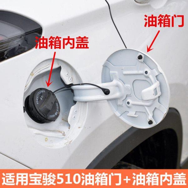 适配宝骏510油箱门 油箱内盖 宝骏510油箱外盖带漆油箱口加油口盖,汽车零部件/养护/美容/维保,油箱盖,淘宝优惠券,粉丝福利购,淘宝优惠卷