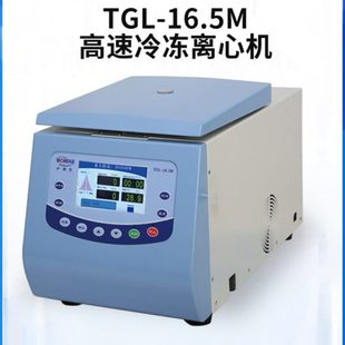 卢湘仪TGL-16M/TGL-16.5M台式高速冷冻离心机大容量TDL-5M分离机