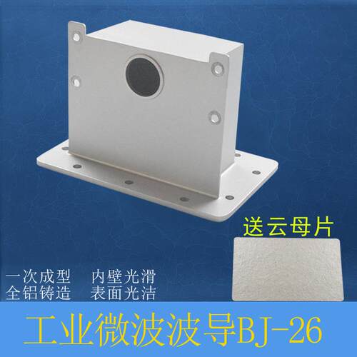 工业微波设备矩形波导/微波反馈器激励腔/微波全铝波导激励腔