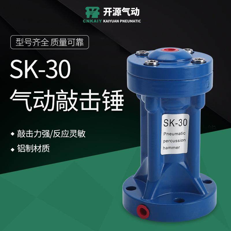 SK30气动敲击锤空气锤气动敲击锤SK40SK60SK80SK100气动助流器,纺织面料/辅料/配套,纺织机械配件,淘宝优惠券,粉丝福利购,淘宝优惠卷