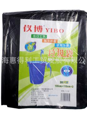 仪博Y-15大号平口垃圾袋加厚型塑料袋100*110cm3丝20只/包黑色
