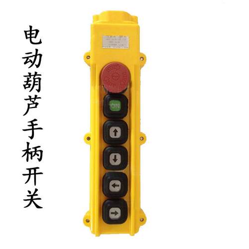 东莞科多HOB-83ER行车按钮开关防水电动葫芦手柄开关电源