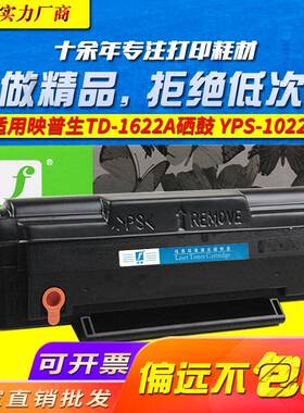 TD-1622A硒鼓适用映普生1022N3022N打印机墨粉盒3122NA4022NH