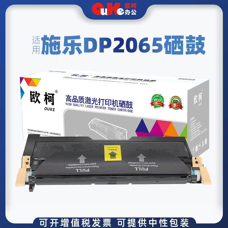 欧柯适用富士施乐DP2065硒鼓DocuPrint20653055CWAA0710墨粉盒,纺织面料/辅料/配套,纺织机械配件,淘宝优惠券,粉丝福利购,淘宝优惠卷