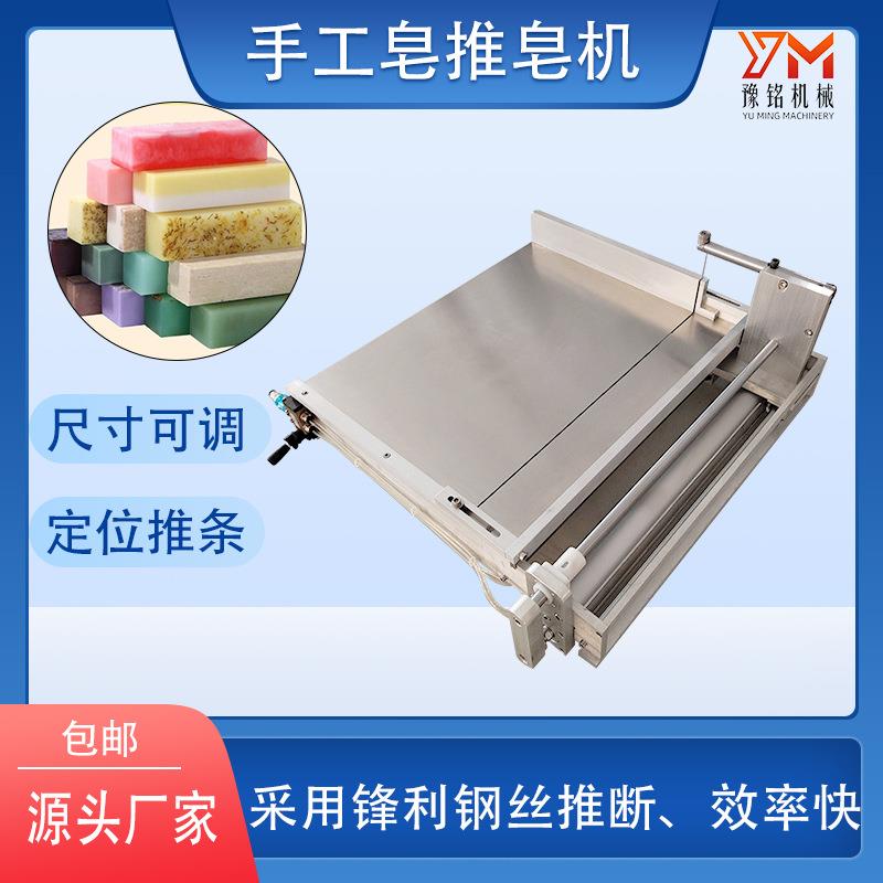 豫铭手工皂推皂推条机切皂机肥皂切条机手工皂机械尺寸可调