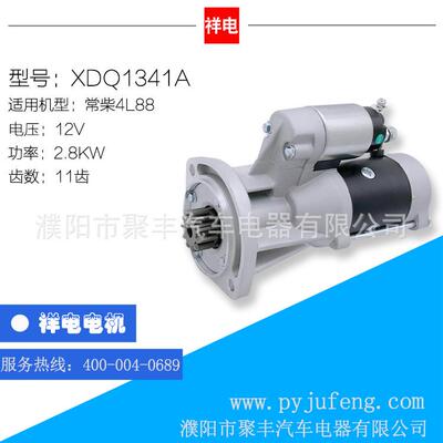 常柴4L88汽车起动机马达XDQ1341AAM875415LRS01308LES0113