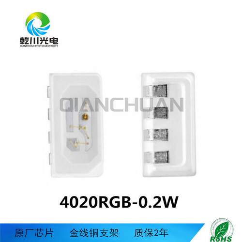 RGB灯珠4020RGB灯珠贴片led灯珠内置IC幻彩发光灯珠RGB
