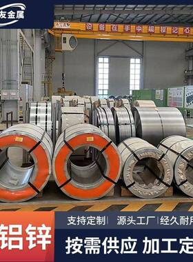 销售现货1.0mm涂油镀铝锌板无铬耐指纹镀铝锌卷板DC51D+AZ