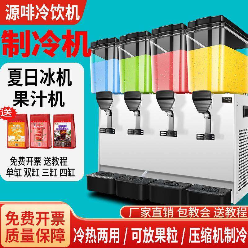 源啡饮料机冷饮机商用自助餐果汁机酸梅汤三缸四缸冷热饮料搅拌机,纺织面料/辅料/配套,纺织机械配件,淘宝优惠券,粉丝福利购,淘宝优惠卷