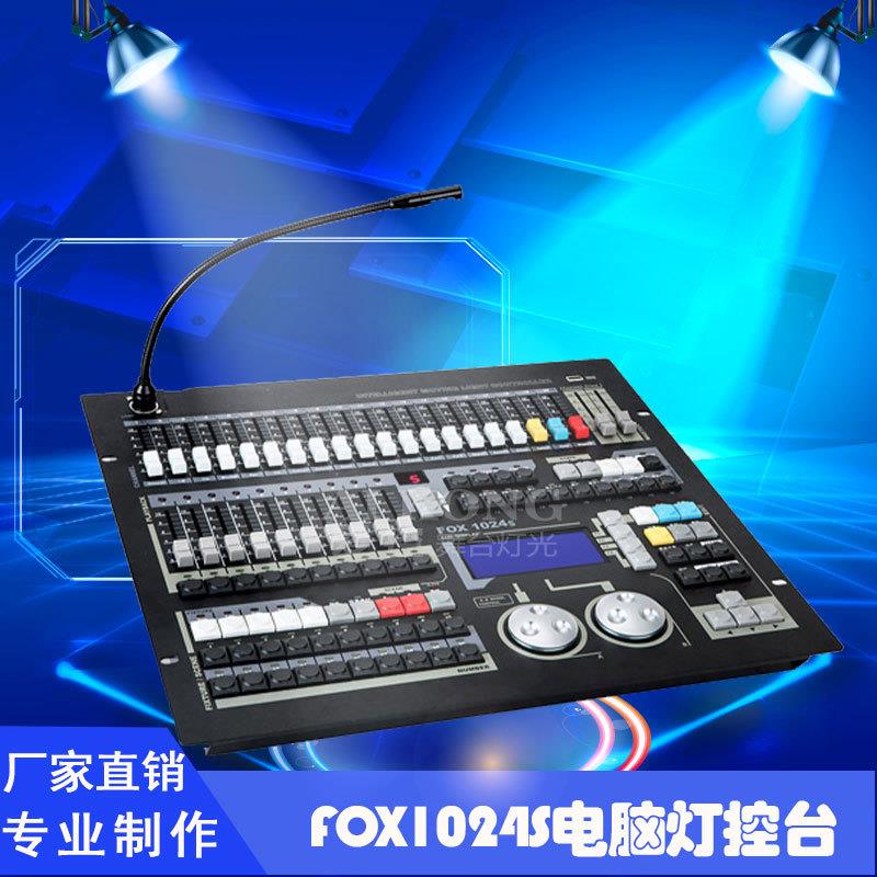 产地dmx1024S控台灯光秀midi控台舞台灯光摇头光束灯控制台
