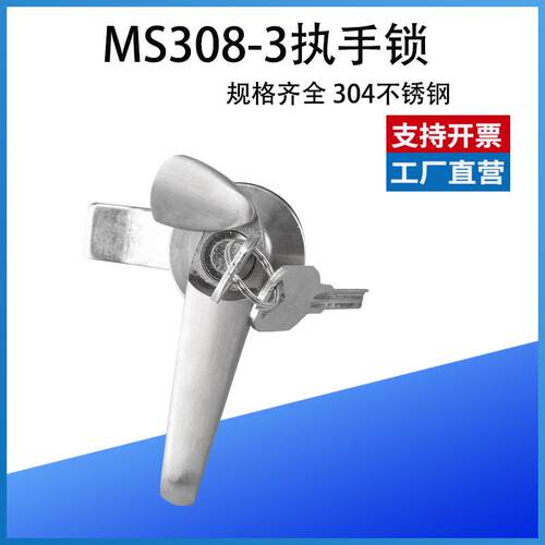 不锈钢电柜锁MS308-3机箱把手锁工业设备电箱执手锁控制柜转舌锁