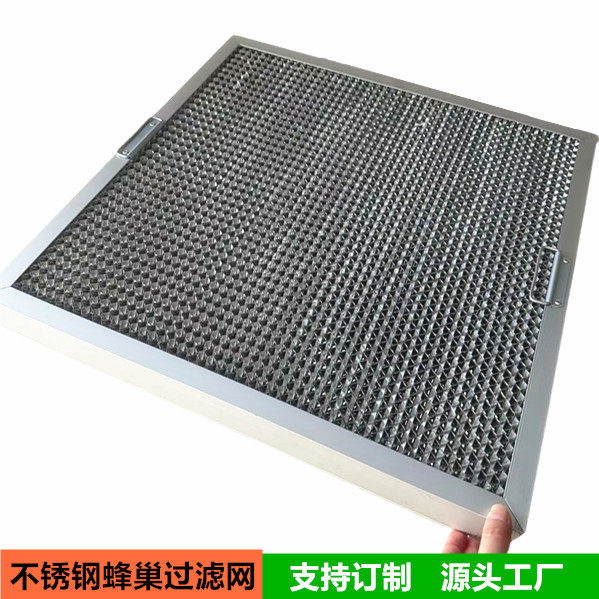 大型饭店油烟机油除杂质不锈钢蜂巢过滤器初效不锈钢过滤网板式款