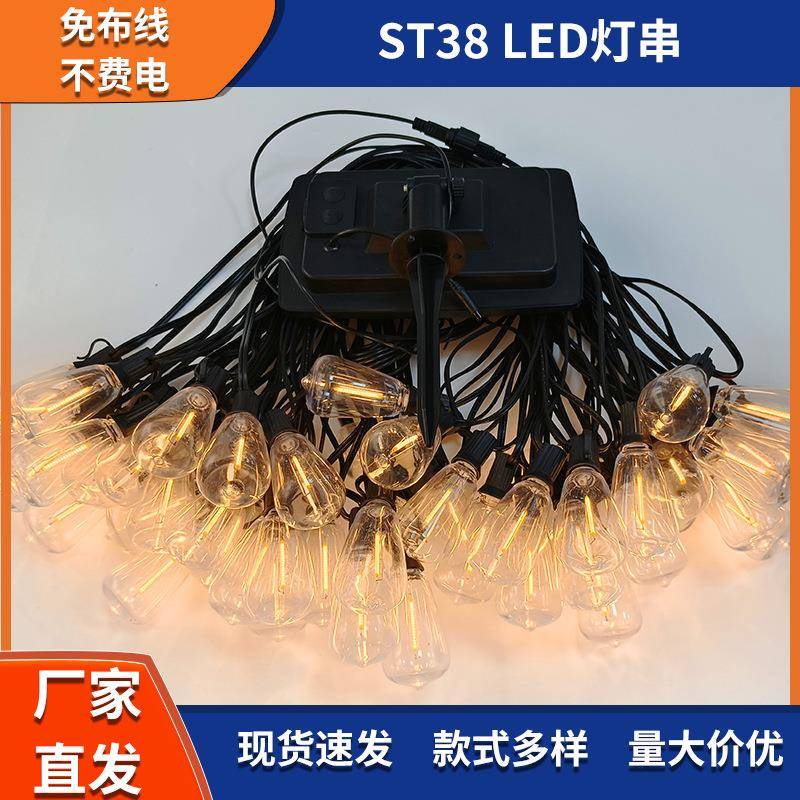 调光定时款ST38太阳能灯串室外装饰LED照明灯串带遥控