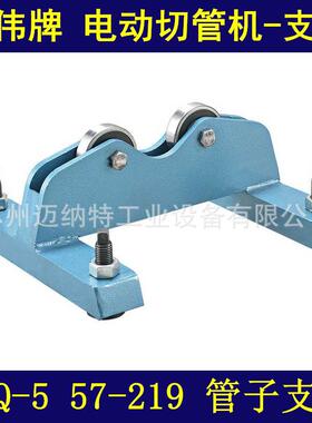 图伟牌8寸电动切管机滚槽机支架TWQ-5成套支架总成