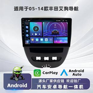 方易通四核/八核中控屏安卓车载导航一体机适用于05-14款丰田艾狗