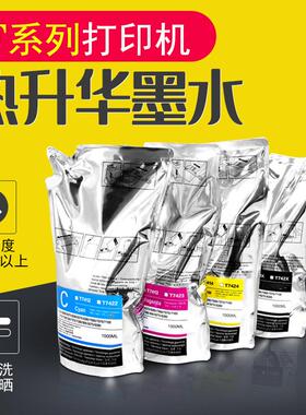 颜色饱满更加鲜艳EPF系列数码印花机直销热升华墨水小颗粒不堵