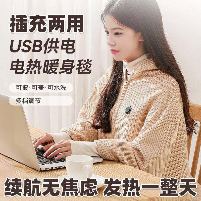 充电式电热毛毯多档调节披肩暖身毯可水洗办公室电加热毯子