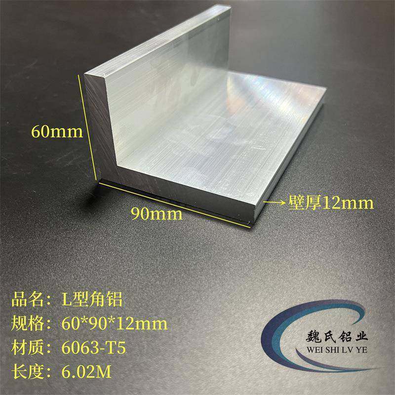 硬质角铝60*90*12mm铝合金角钢L型铝7字铝6063不等边直角型材,纺织面料/辅料/配套,纺织机械配件,淘宝优惠券,粉丝福利购,淘宝优惠卷