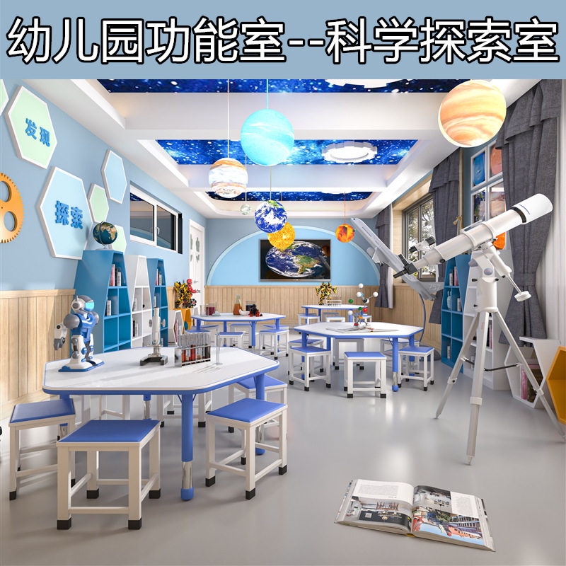 儿童多功能科学探索室配套幼儿园木质桌椅六边形柜展示收纳玩具柜