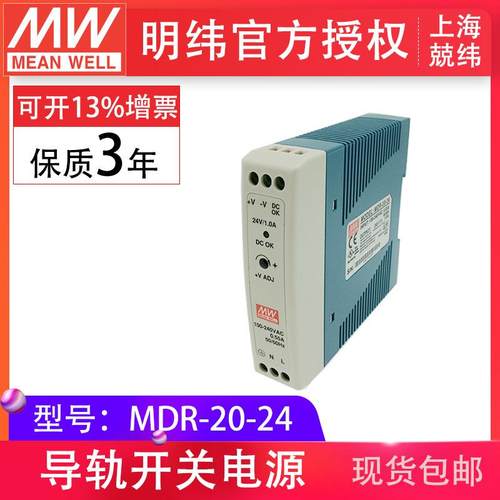 明纬MDR-20-24v20W单组输出免接地低空载损耗明纬导轨开关电源