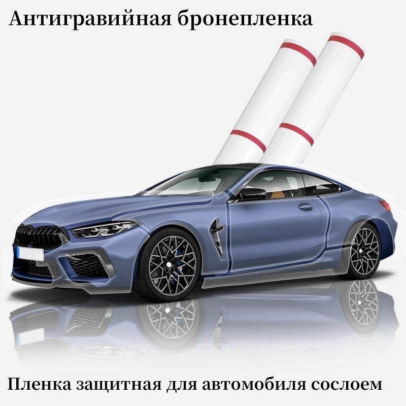 пленкадляоклейкиавто,ЗащитаK20