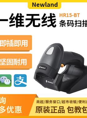 新大陆HR15有线条码扫描枪高密一维码屏幕条码枪扫描器超市快递