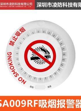 凌防（LFang）SA009RF吸烟报警器控烟卫士禁止吸烟报警器语音警示