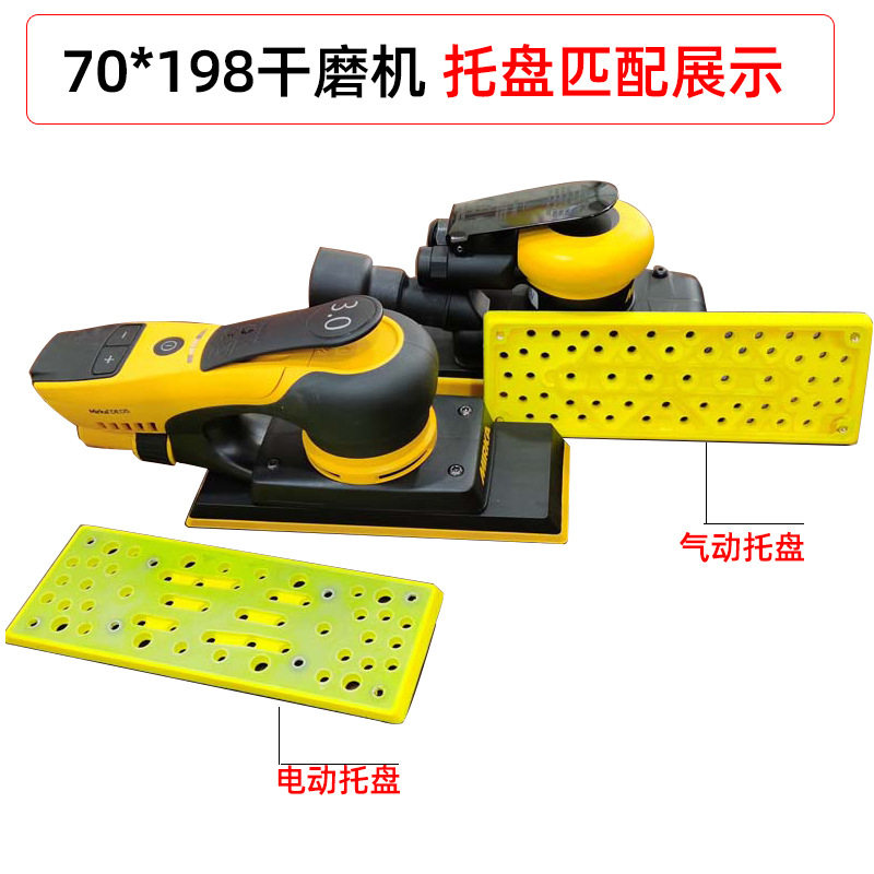 适用于摩卡70*198长方形干磨机托盘干磨头磨垫气动砂纸机粘盘配件
