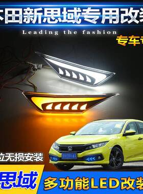 适用十代思域2016-2021改装typer叶子板灯流光转向总成常亮示宽灯